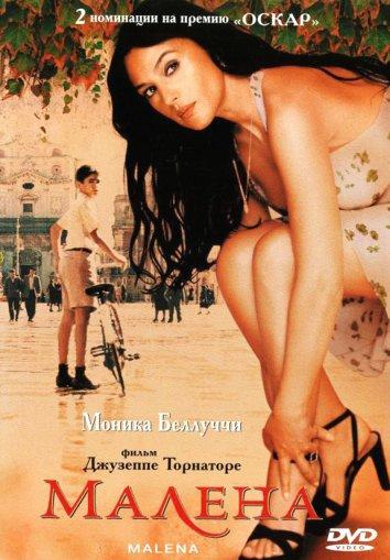 Фильм Малена (2000) смотреть онлайн в хорошем качестве 1080p